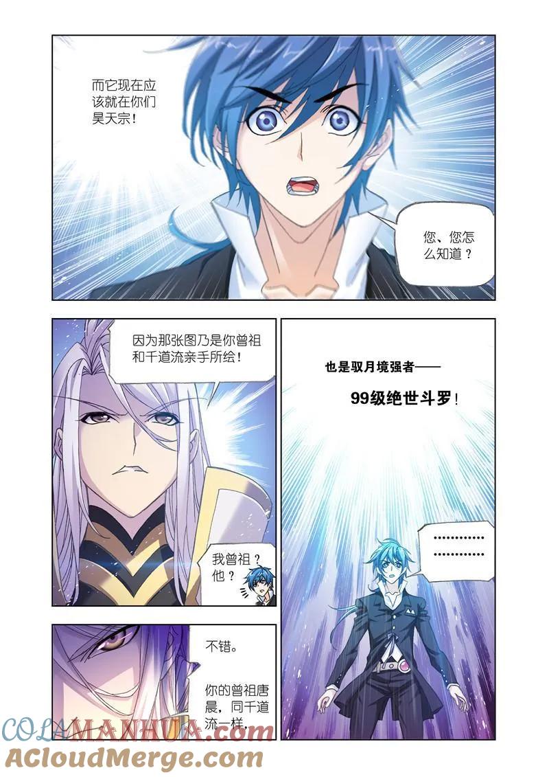 第173话海神岛（2）-斗罗大陆-风炫文化（第2张）