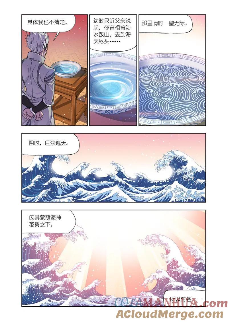 第173话海神岛（2）-斗罗大陆-风炫文化（第11张）