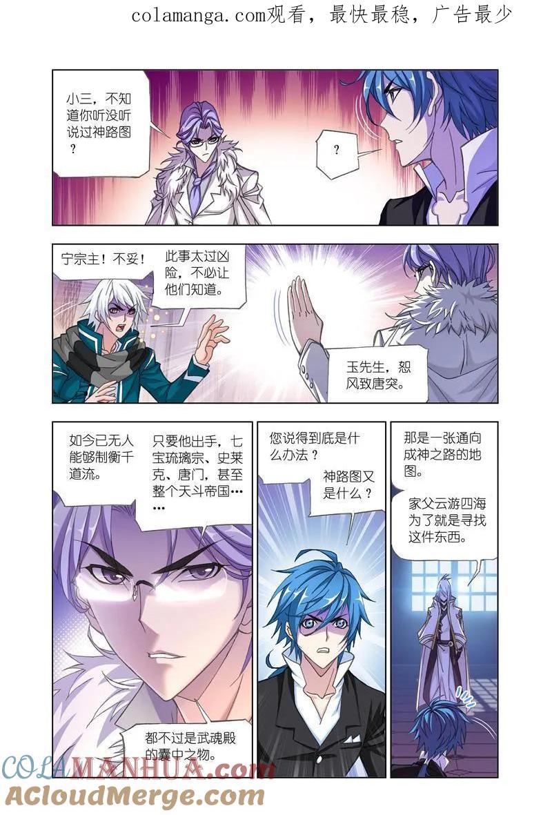 第173话海神岛（2）-斗罗大陆-风炫文化（第1张）