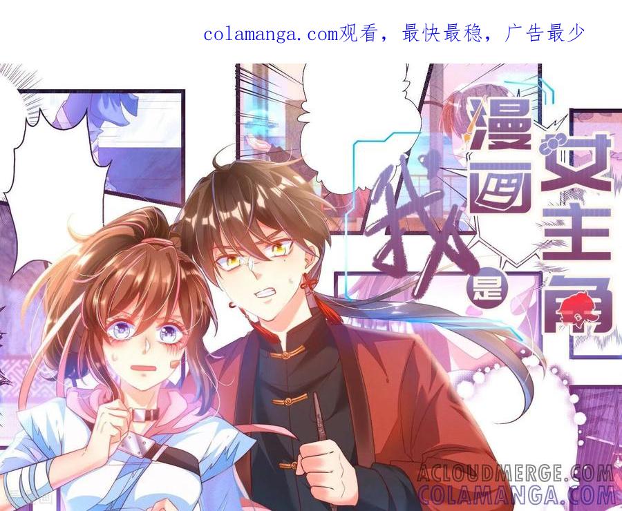 第18话我要PUA他！-我是漫画女主角-爱奇艺漫画（第1张）