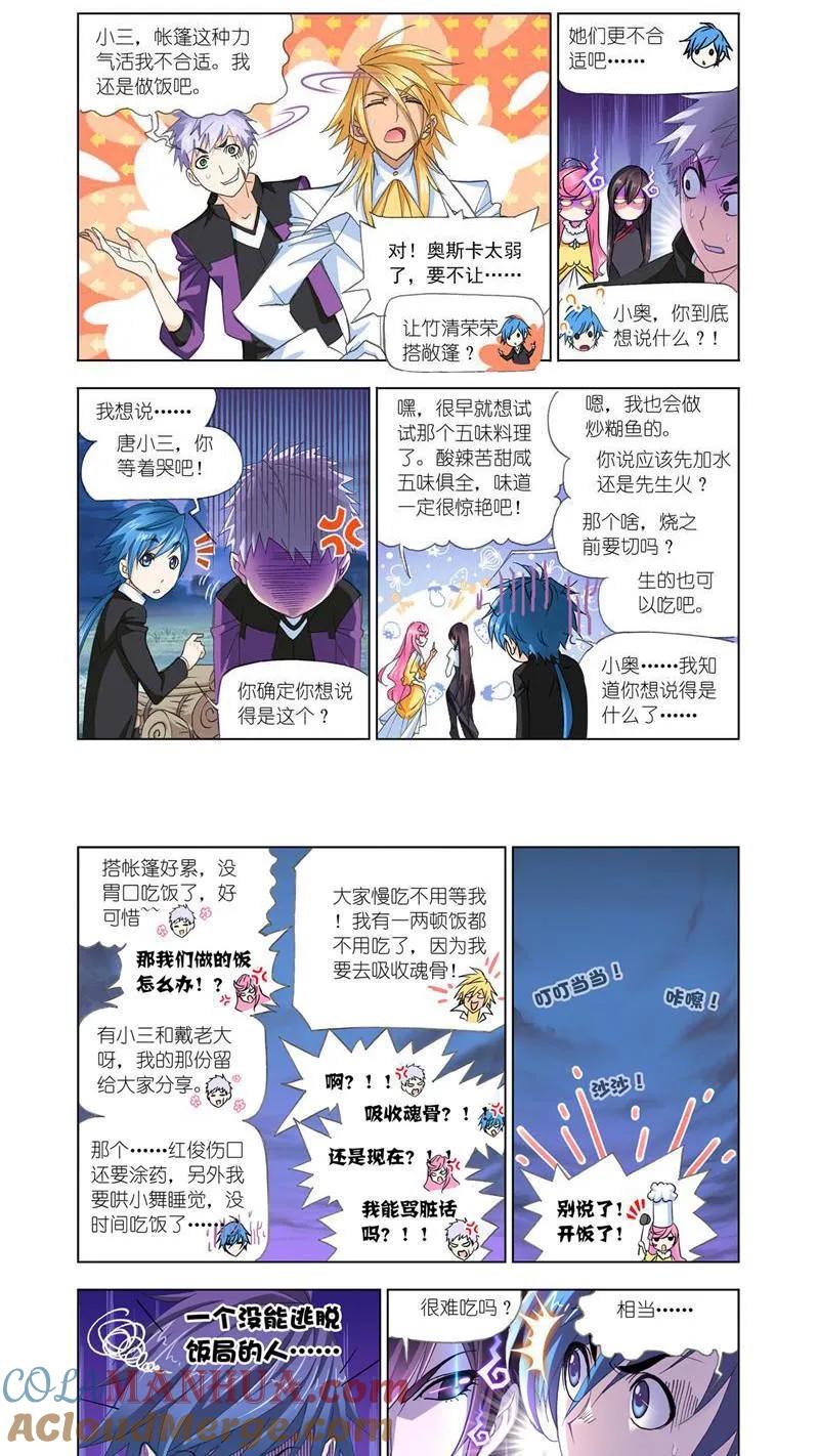 第186话进发瀚海城（1）-斗罗大陆-风炫文化（第6张）