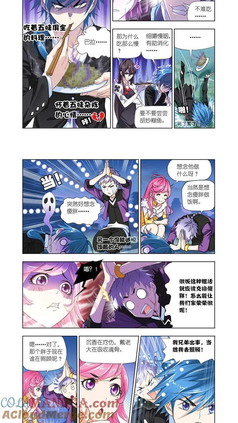 第186话进发瀚海城（1）-斗罗大陆-风炫文化（第7张）