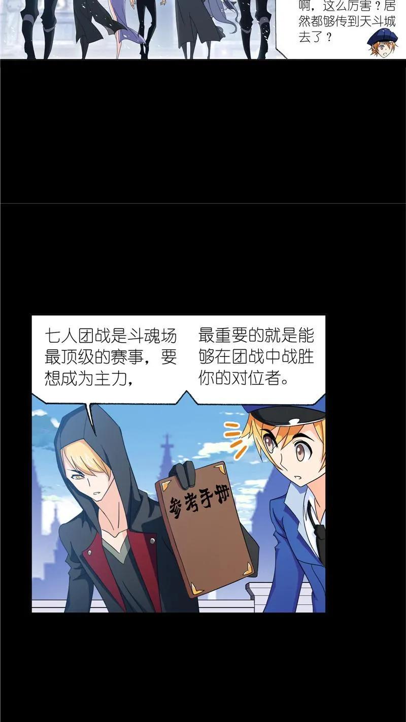 第226话凤凰（1）-斗罗大陆-风炫文化（第18张）