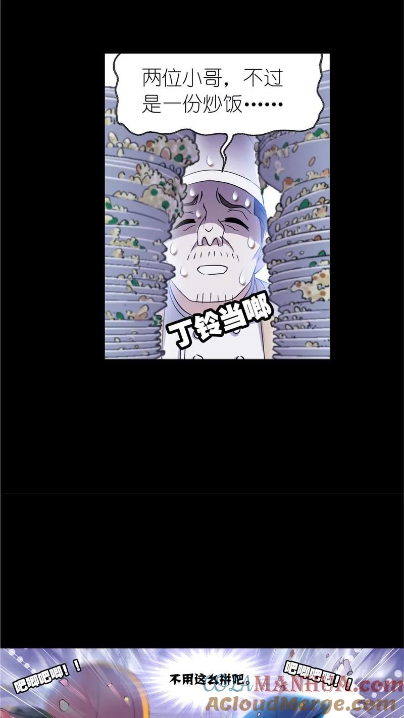 第226话凤凰（1）-斗罗大陆-风炫文化（第33张）