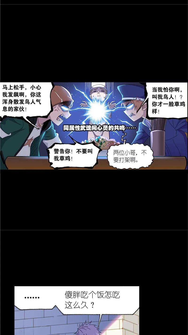 第226话凤凰（1）-斗罗大陆-风炫文化（第30张）