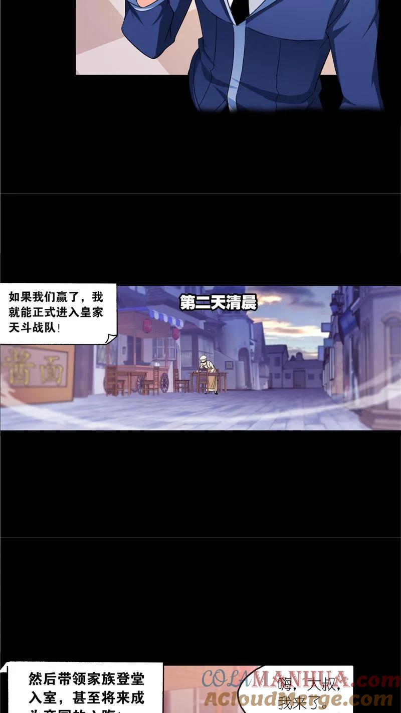 第226话凤凰（2）-斗罗大陆-风炫文化（第23张）
