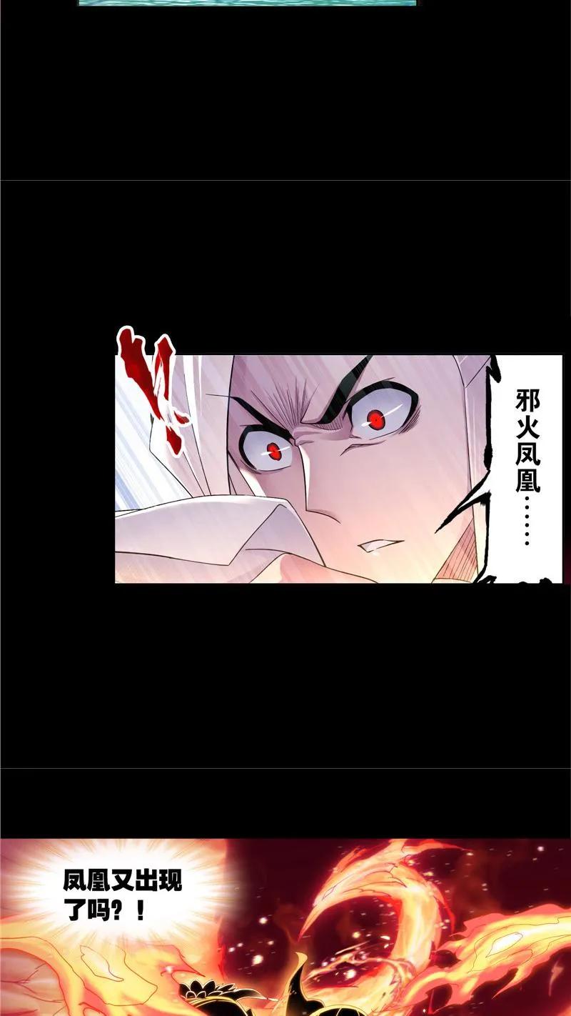 第226话凤凰（2）-斗罗大陆-风炫文化（第34张）