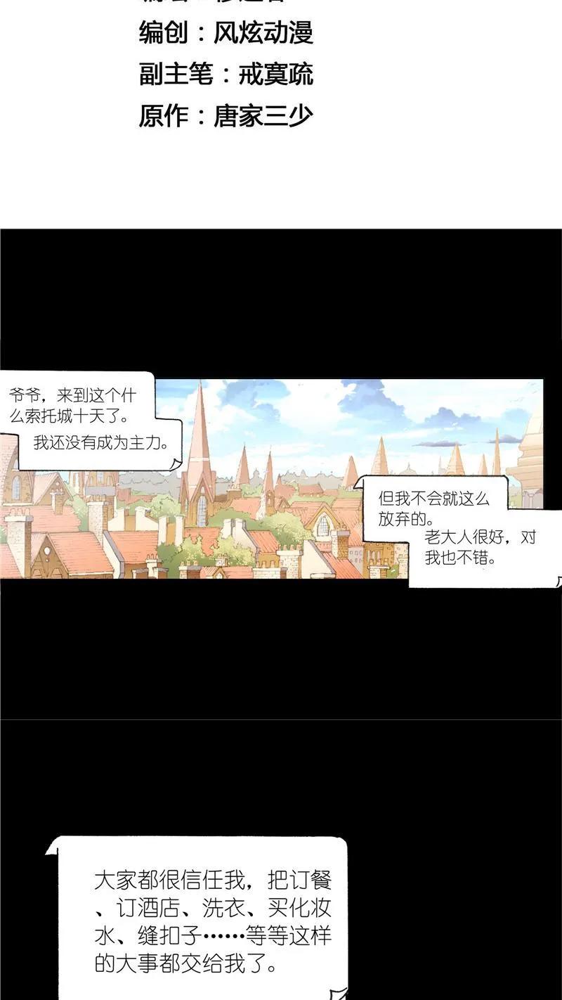 第226话凤凰（2）-斗罗大陆-风炫文化（第2张）
