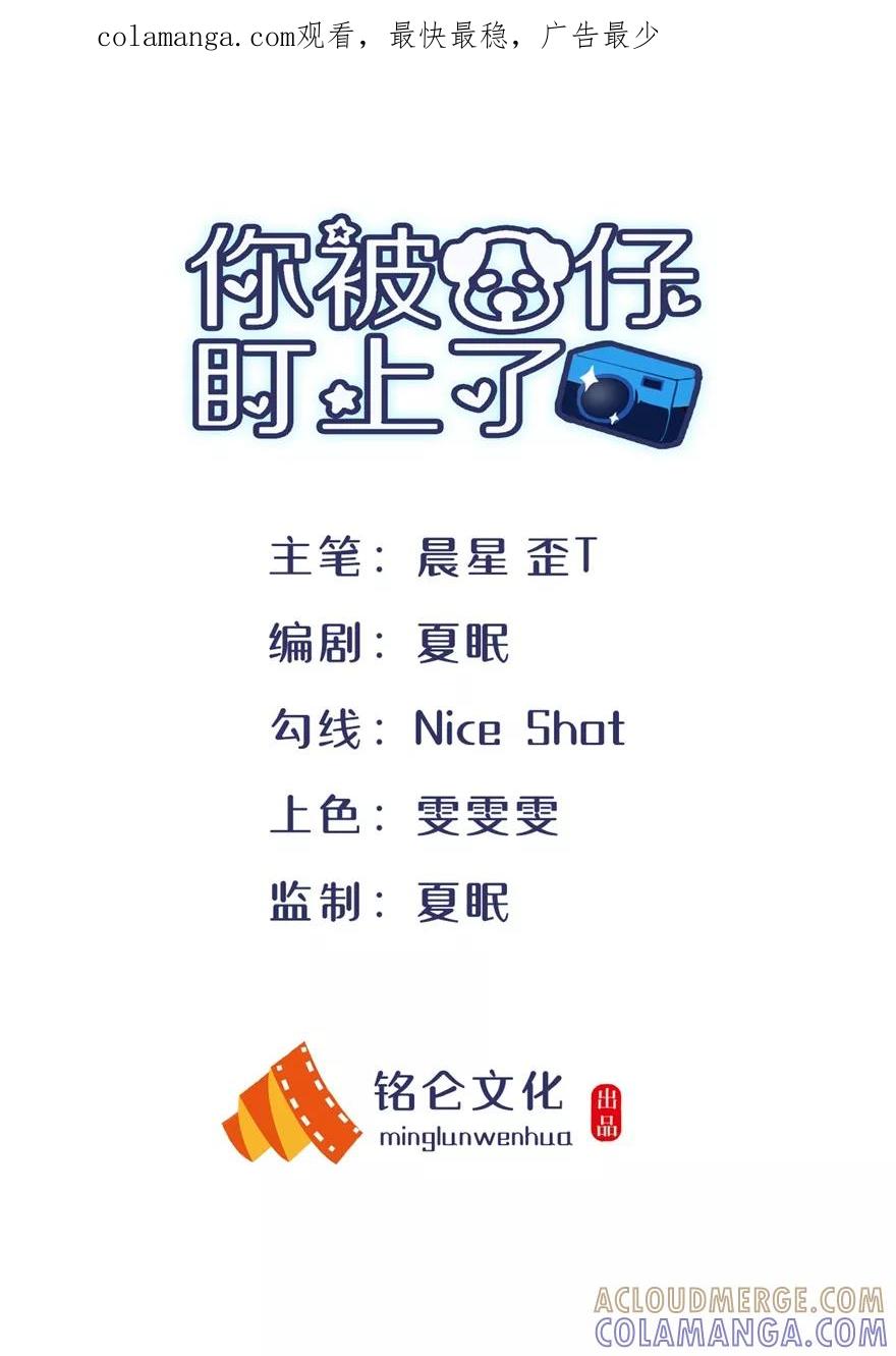 第28话心生一计-你被狗仔盯上了-铭仑文化（第1张）
