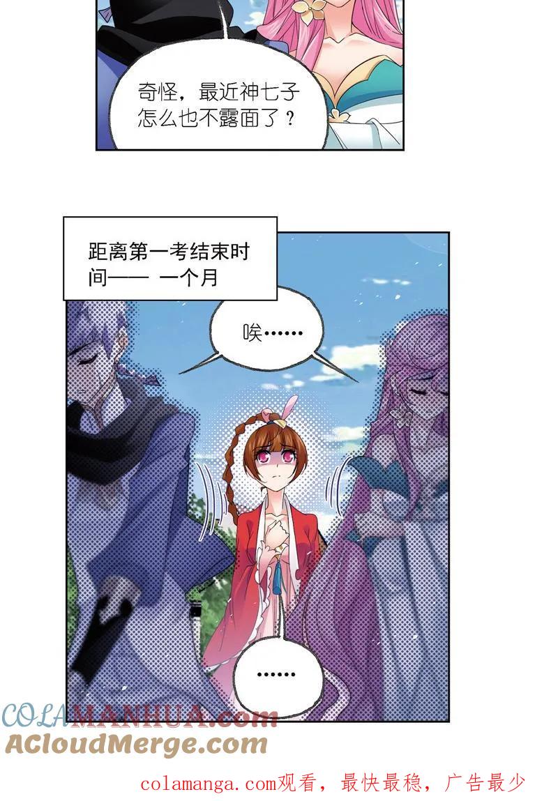 237话十万年考验（1）-斗罗大陆-风炫文化（第29张）