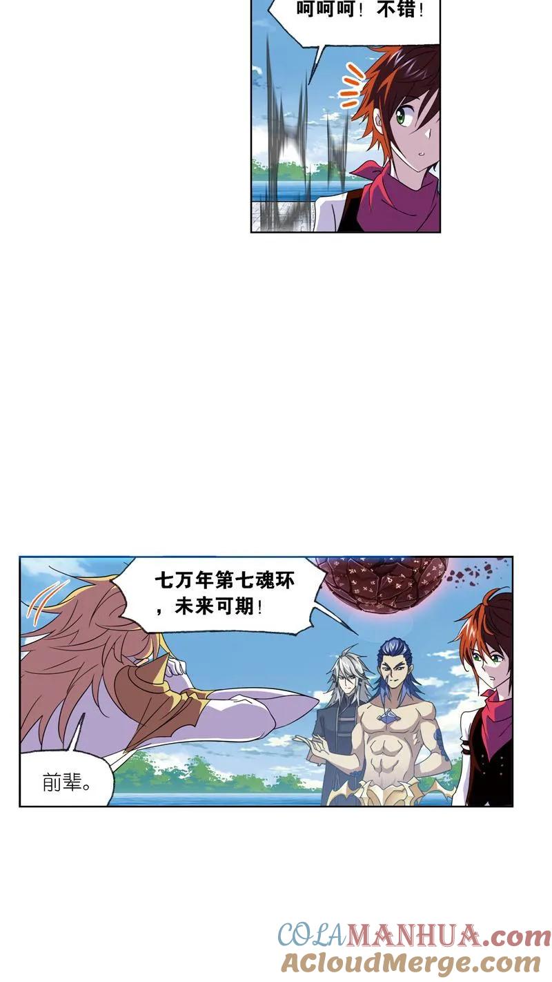 237话十万年考验（1）-斗罗大陆-风炫文化（第9张）