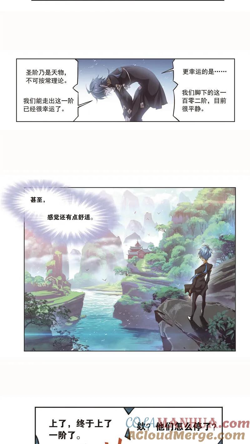 第252话海马斗罗的提示（1）-斗罗大陆-风炫文化（第9张）