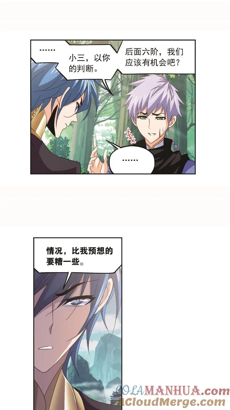 第252话海马斗罗的提示（1）-斗罗大陆-风炫文化（第21张）