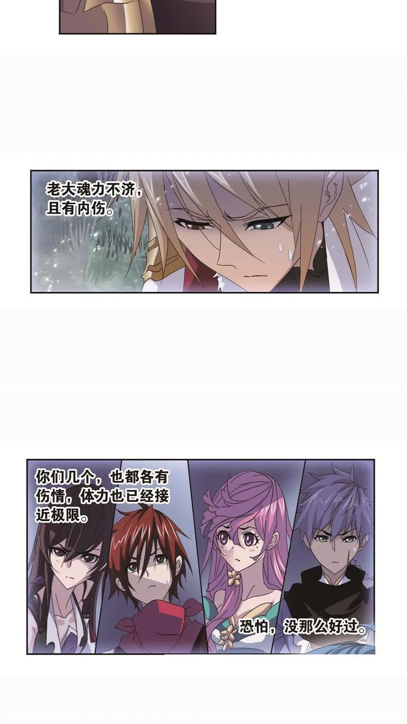 第252话海马斗罗的提示（1）-斗罗大陆-风炫文化（第22张）