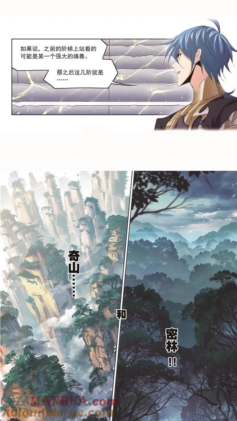 第252话海马斗罗的提示（1）-斗罗大陆-风炫文化（第23张）