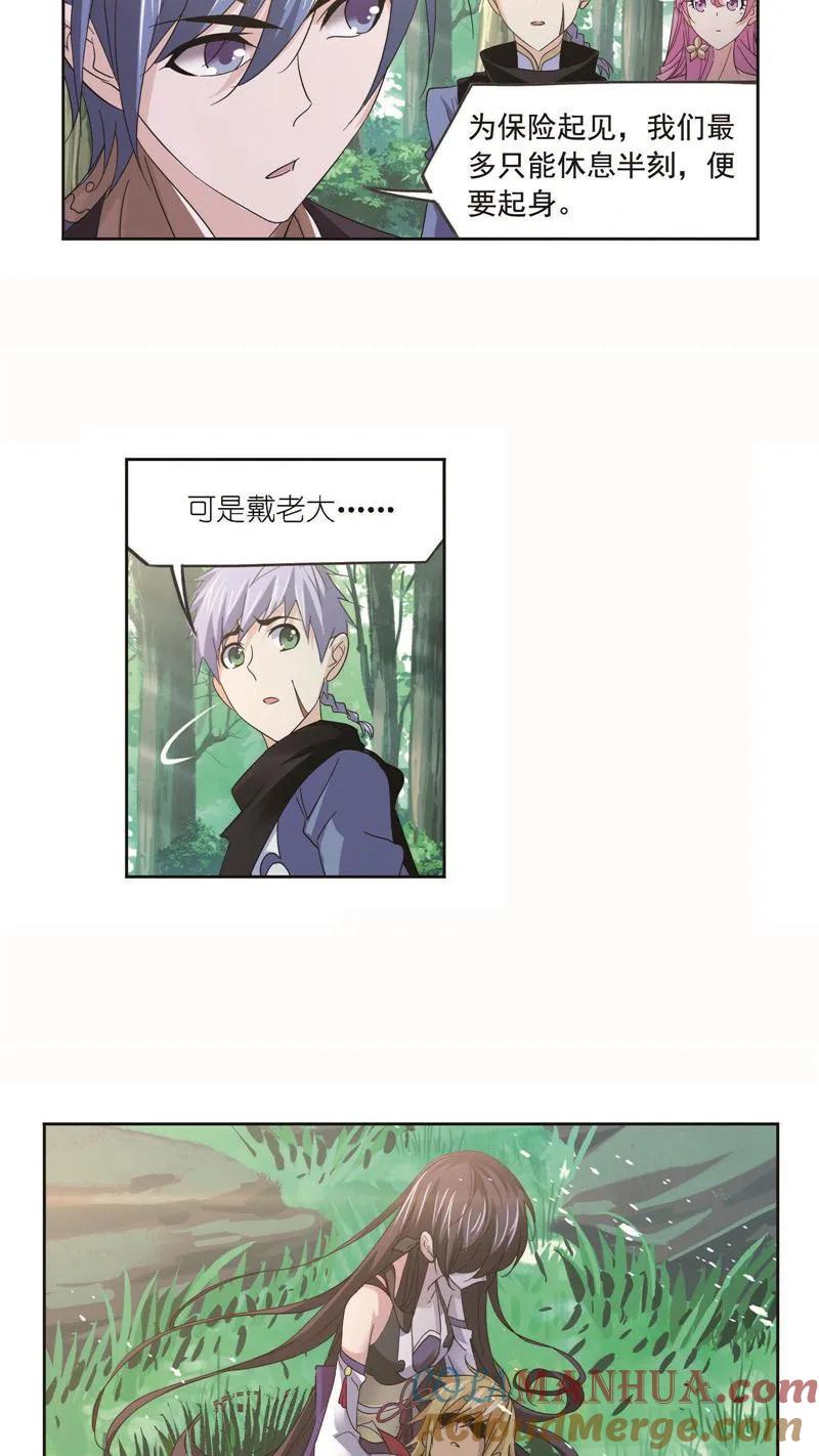 第252话海马斗罗的提示（1）-斗罗大陆-风炫文化（第13张）