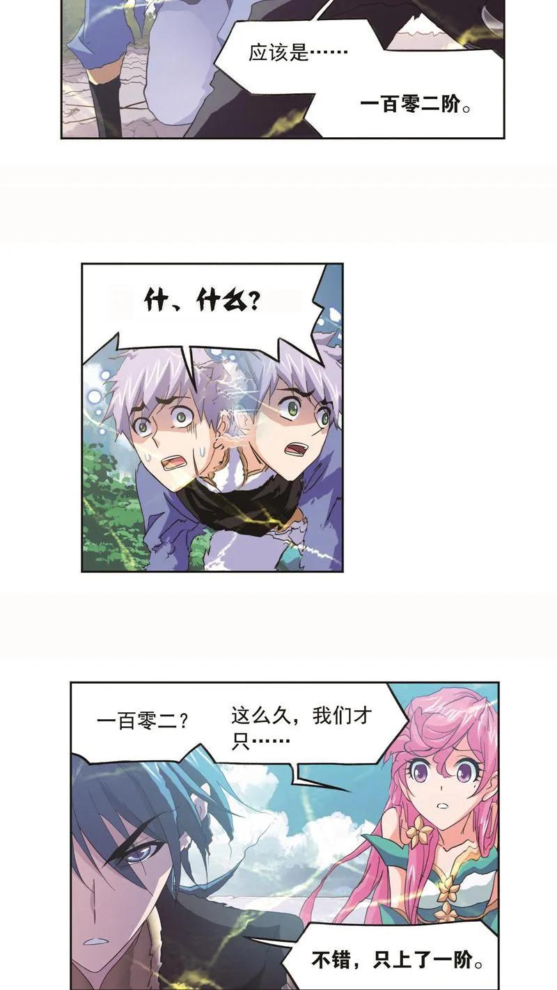 第252话海马斗罗的提示（1）-斗罗大陆-风炫文化（第8张）