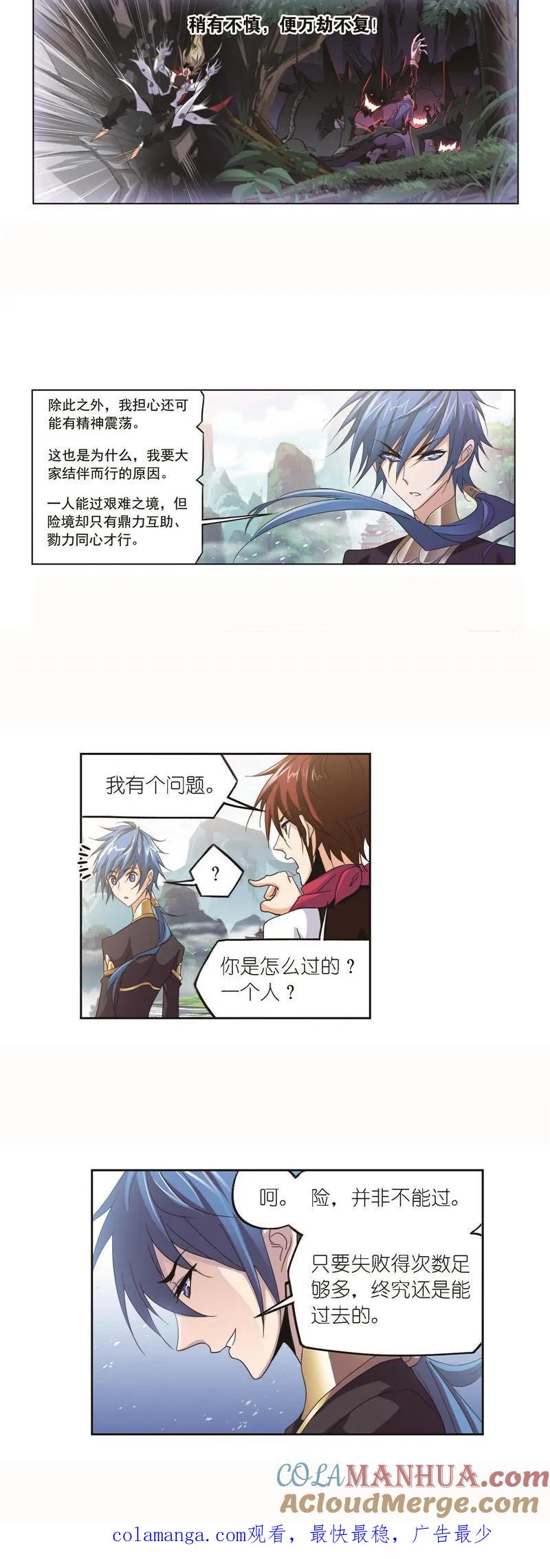 第252话海马斗罗的提示（1）-斗罗大陆-风炫文化（第25张）