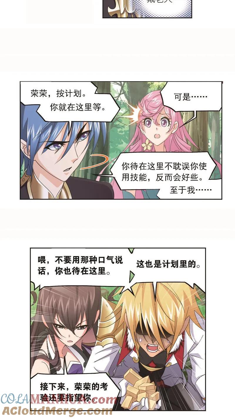 第252话海马斗罗的提示（1）-斗罗大陆-风炫文化（第19张）
