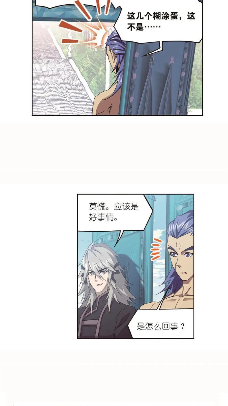 第252话海马斗罗的提示（1）-斗罗大陆-风炫文化（第10张）