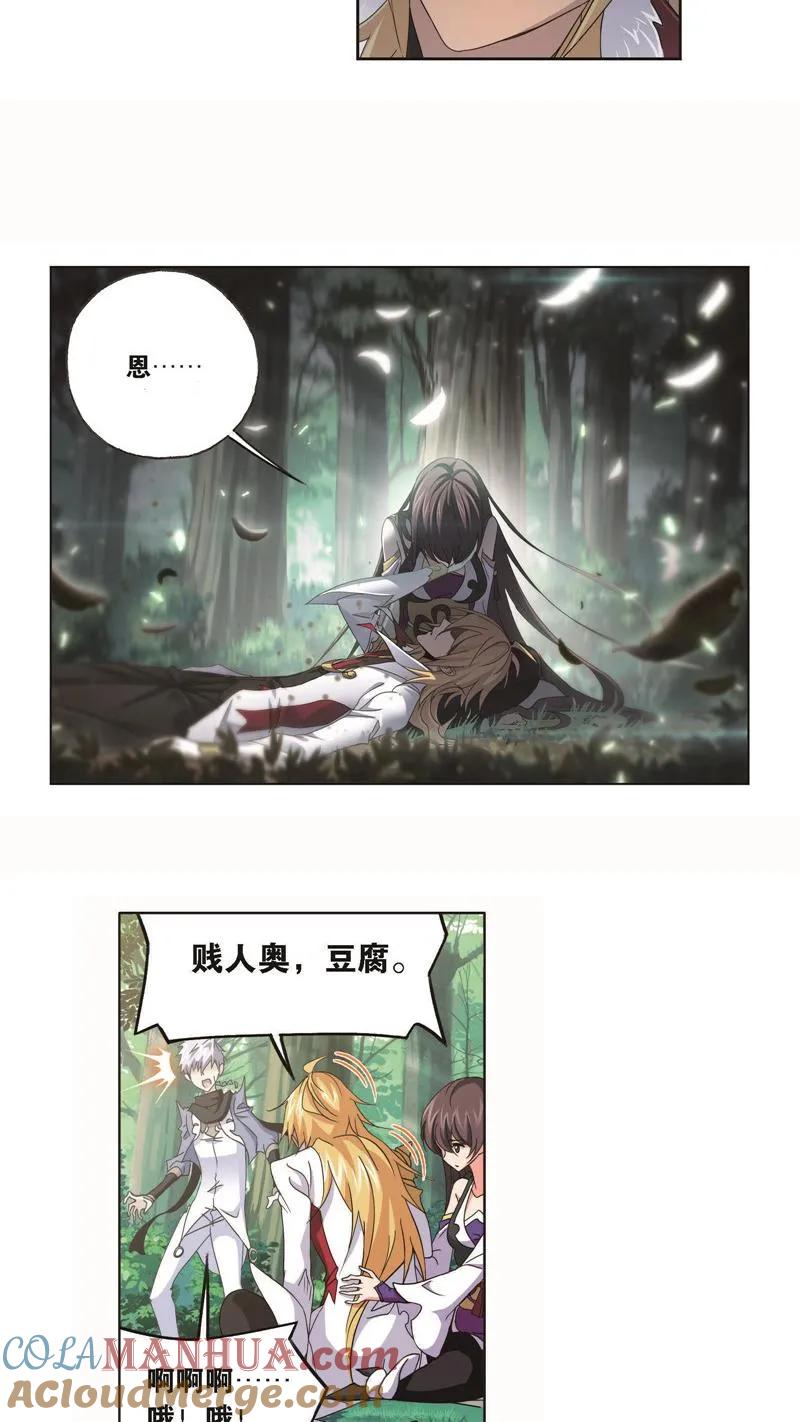 第252话海马斗罗的提示（1）-斗罗大陆-风炫文化（第17张）