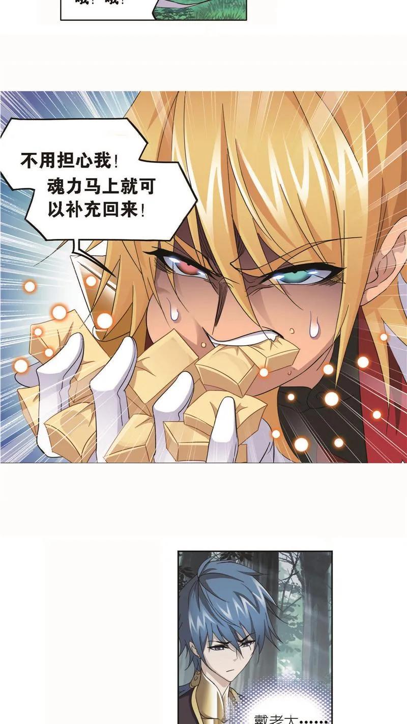 第252话海马斗罗的提示（1）-斗罗大陆-风炫文化（第18张）