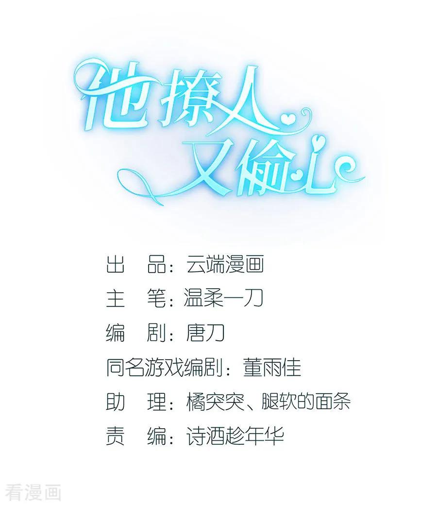 第31话落荒而逃-他liao人又偷心-云端漫画（第2张）