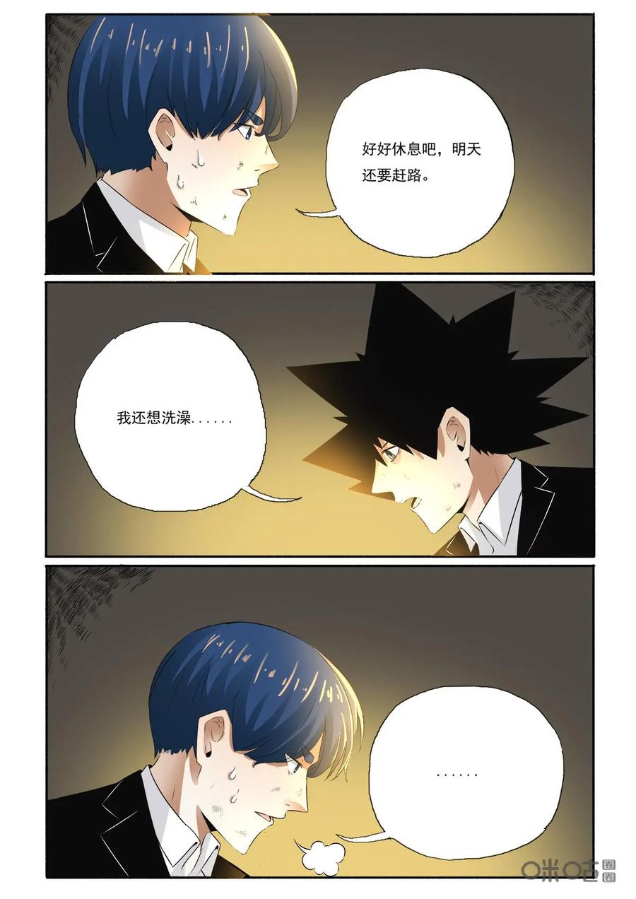 第44话：优势-侦探漫画家-界首市助众文化传媒有限责任公司（第12张）