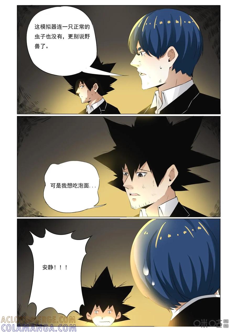 第44话：优势-侦探漫画家-界首市助众文化传媒有限责任公司（第11张）