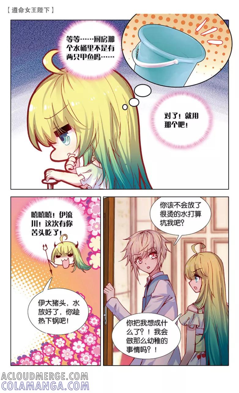 第43话恶作剧2-遵命，女王陛下-漫工厂（第1张）