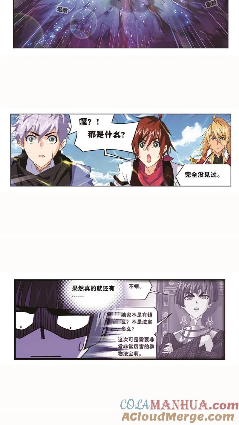 第259话努力的富家女（1）-斗罗大陆-风炫文化（第17张）