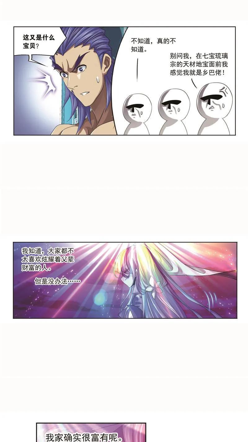 第259话努力的富家女（1）-斗罗大陆-风炫文化（第18张）