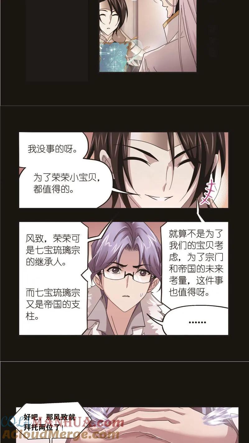 第259话努力的富家女（1）-斗罗大陆-风炫文化（第13张）