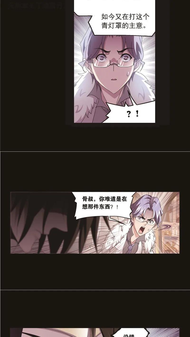 第259话努力的富家女（1）-斗罗大陆-风炫文化（第10张）