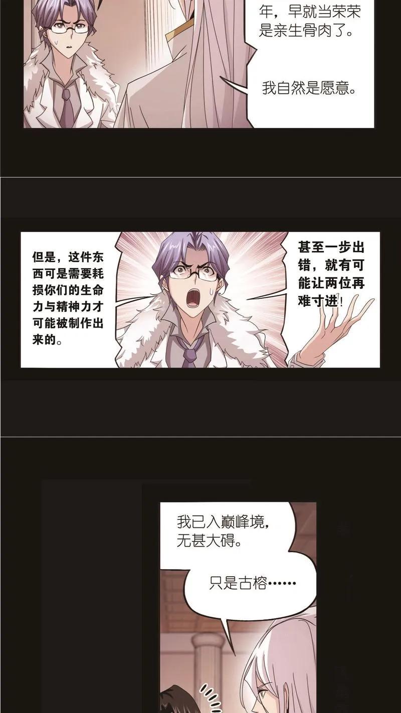 第259话努力的富家女（1）-斗罗大陆-风炫文化（第12张）
