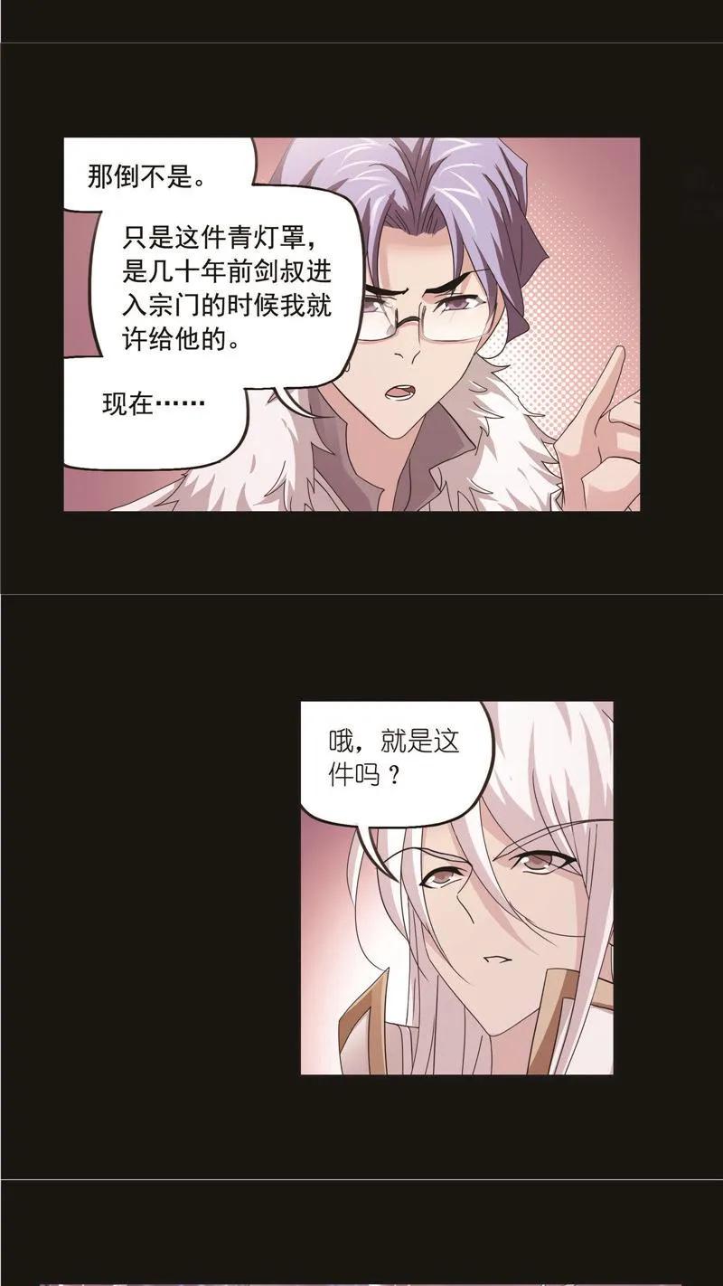 第259话努力的富家女（1）-斗罗大陆-风炫文化（第6张）