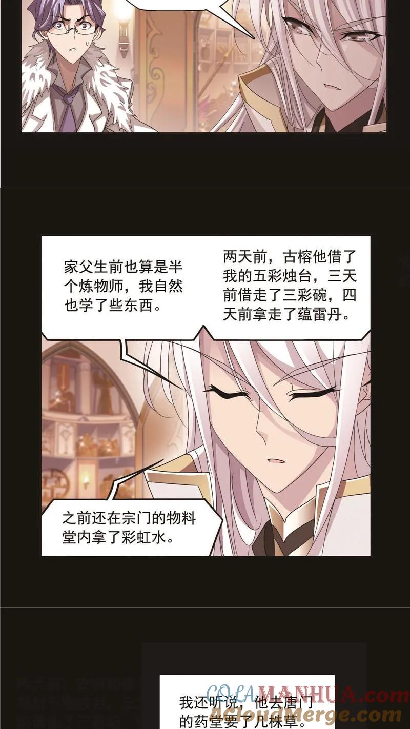 第259话努力的富家女（1）-斗罗大陆-风炫文化（第9张）