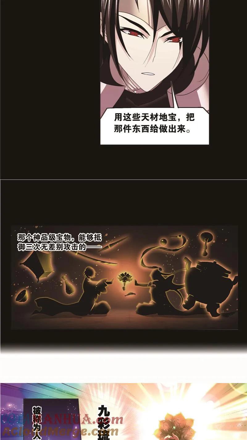 第259话努力的富家女（1）-斗罗大陆-风炫文化（第15张）