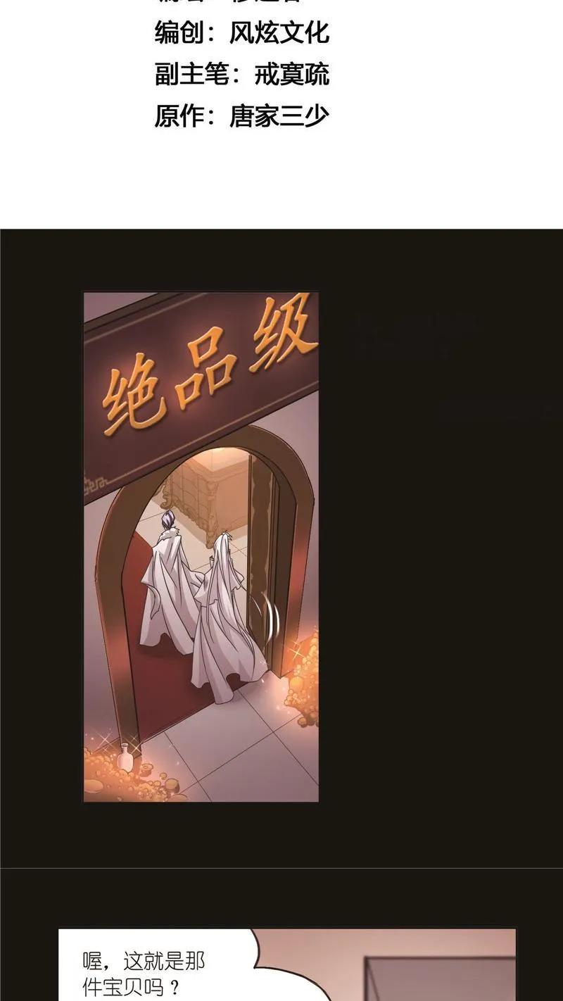 第259话努力的富家女（1）-斗罗大陆-风炫文化（第2张）