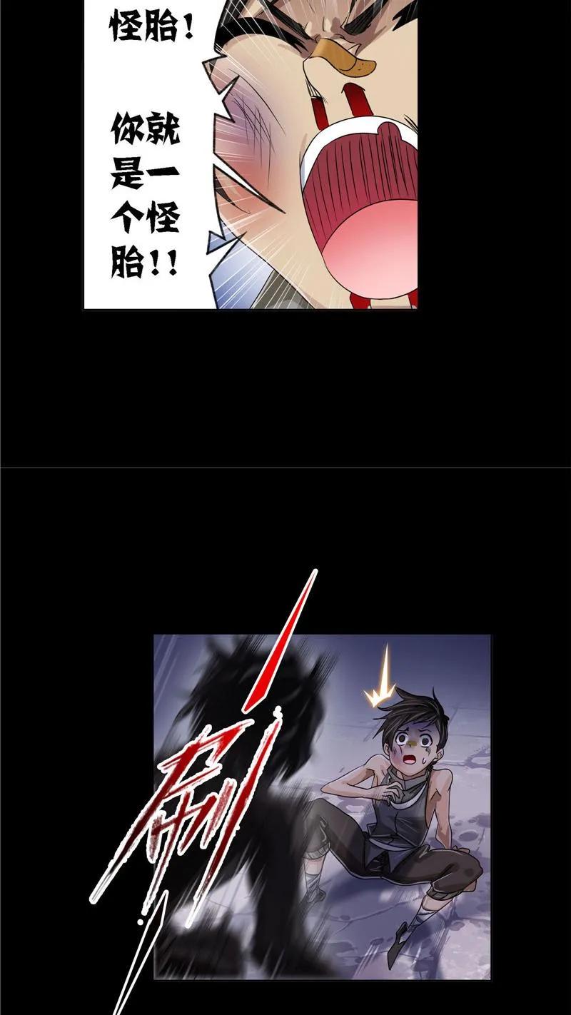 第266话疯猴子（2）-斗罗大陆-风炫文化（第22张）