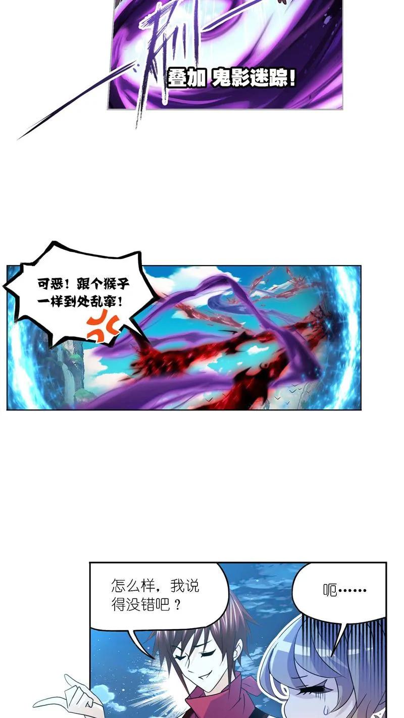 第266话疯猴子（2）-斗罗大陆-风炫文化（第12张）