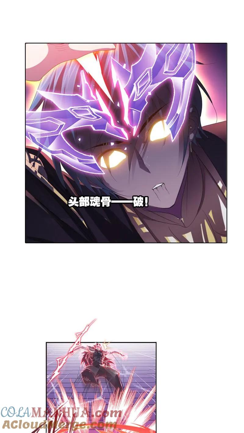 第275话未完全体（1）-斗罗大陆-风炫文化（第21张）