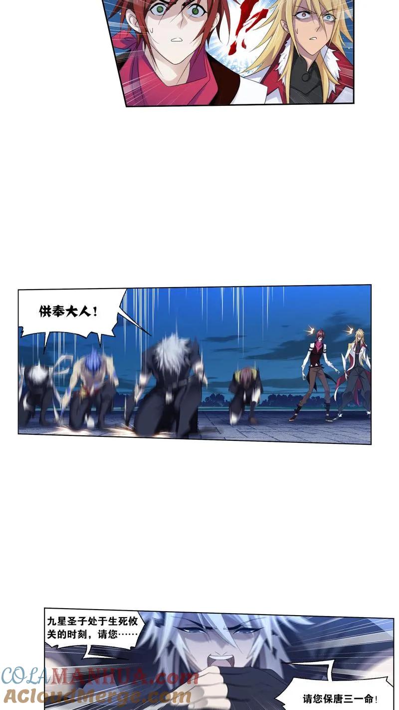 第275话未完全体（1）-斗罗大陆-风炫文化（第11张）