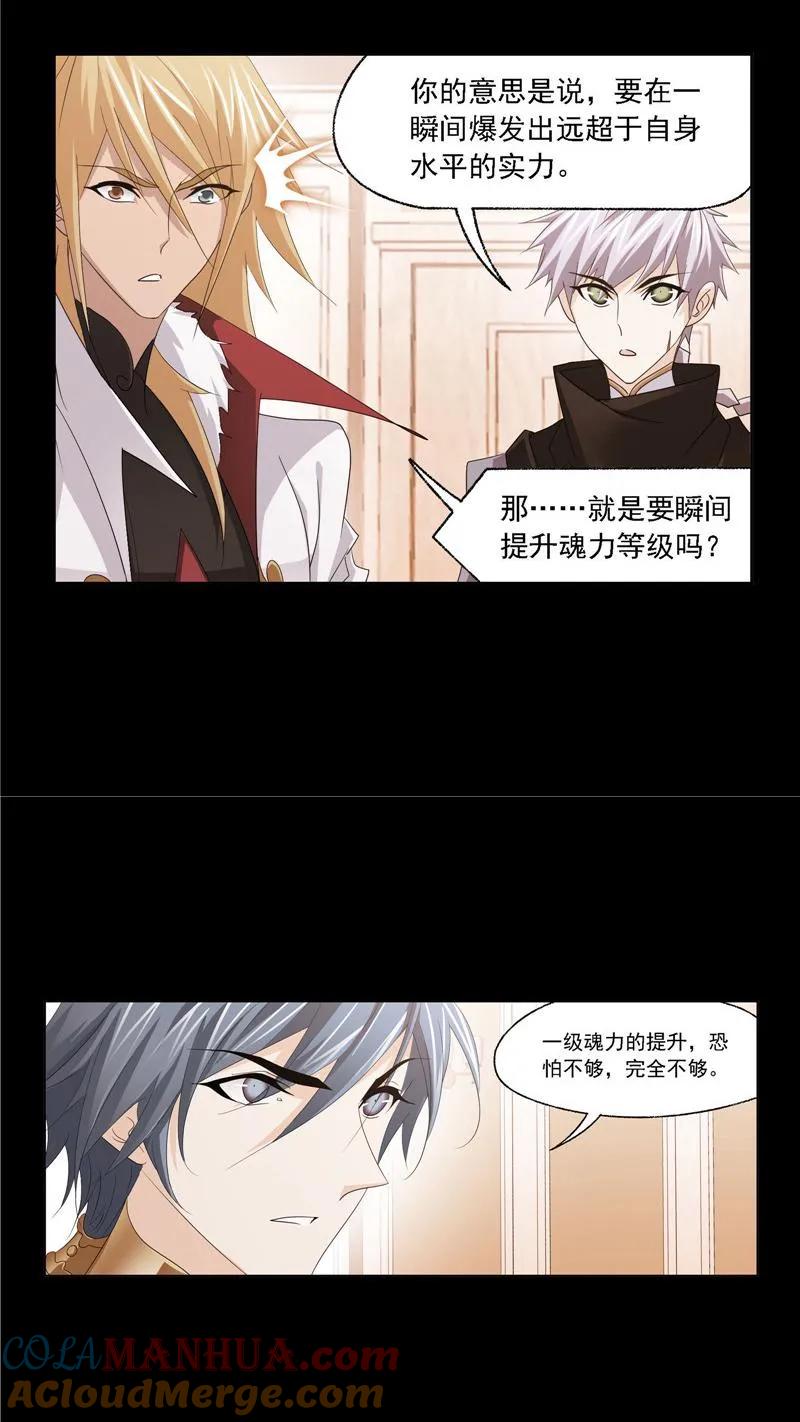 第275话未完全体（1）-斗罗大陆-风炫文化（第5张）