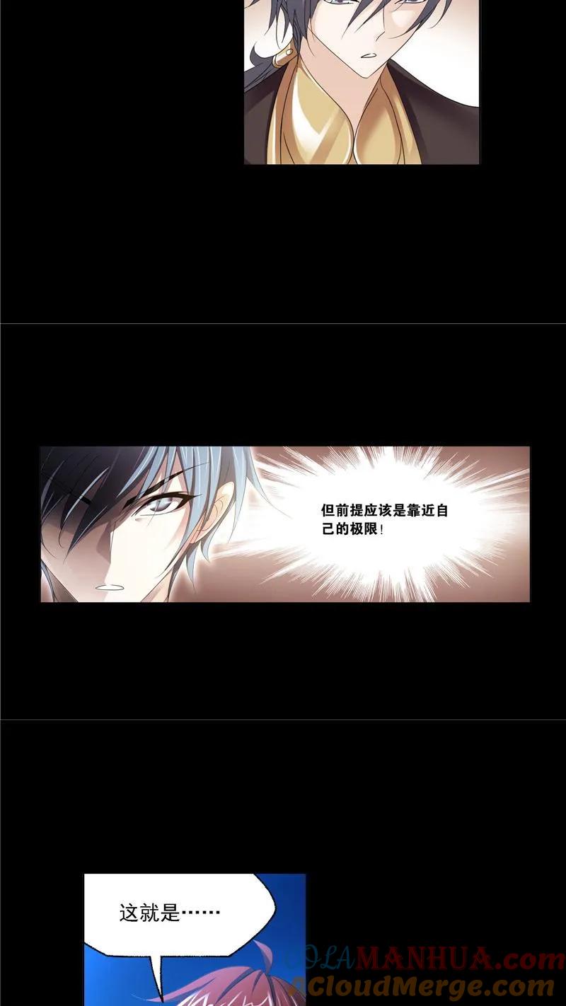第275话未完全体（1）-斗罗大陆-风炫文化（第7张）