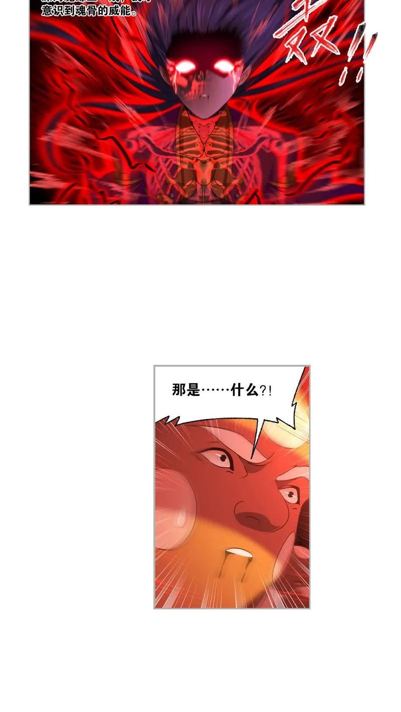 第275话未完全体（1）-斗罗大陆-风炫文化（第28张）