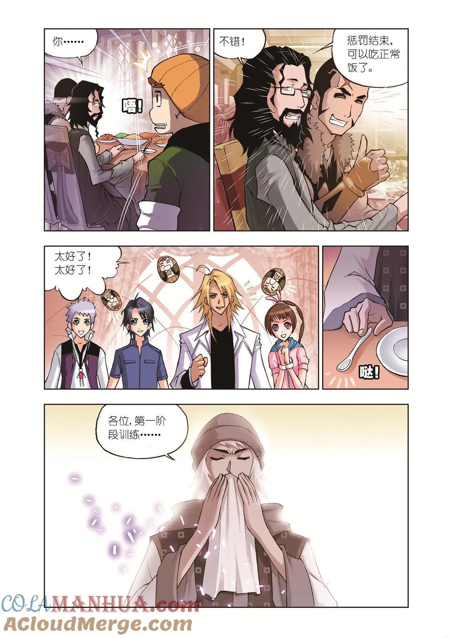 第38话第三魂技-斗罗大陆-风炫文化（第5张）