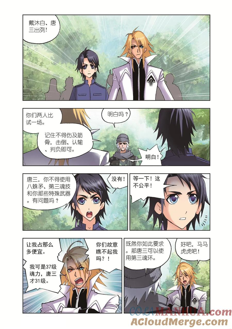 第38话第三魂技-斗罗大陆-风炫文化（第7张）