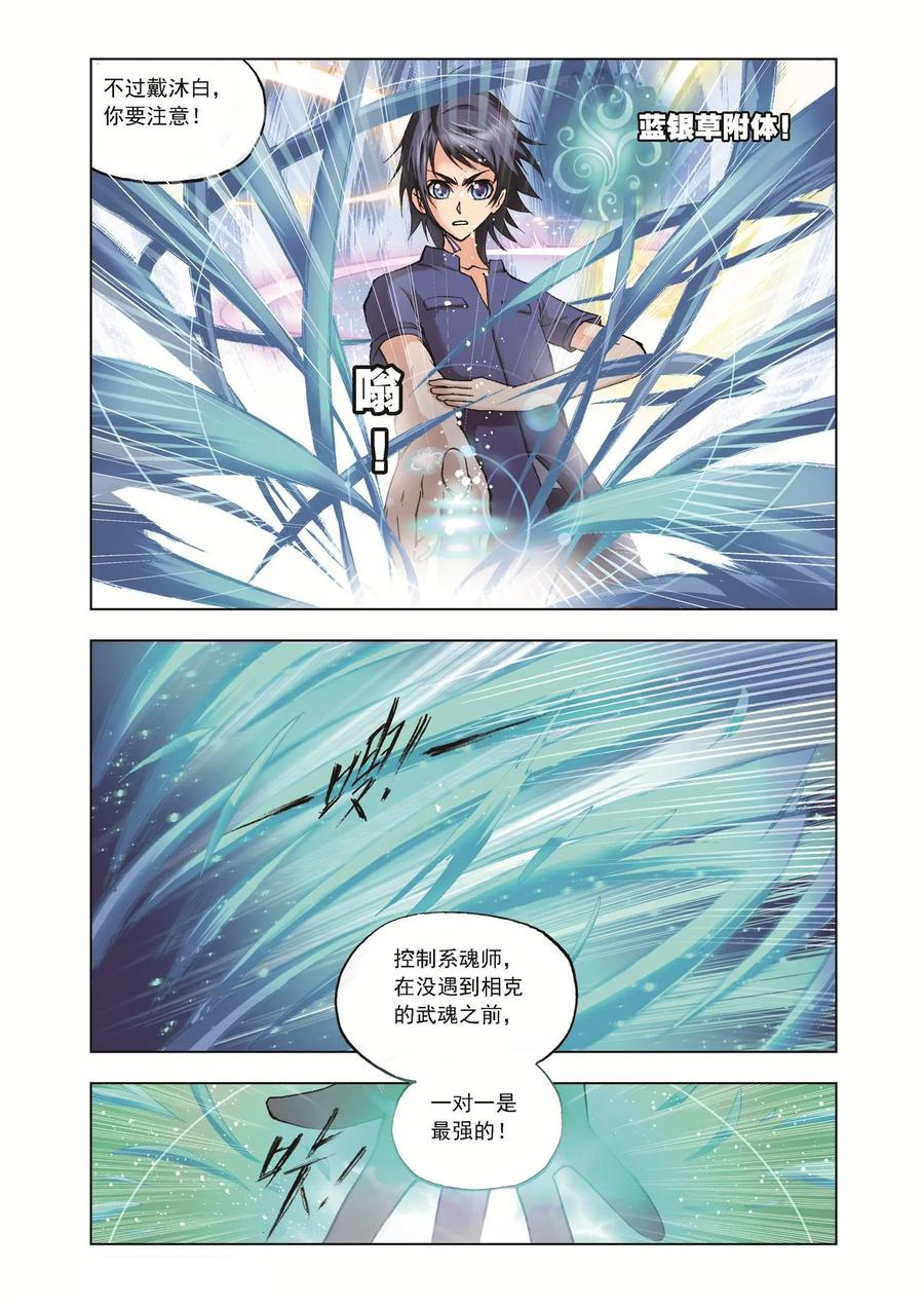 第38话第三魂技-斗罗大陆-风炫文化（第8张）