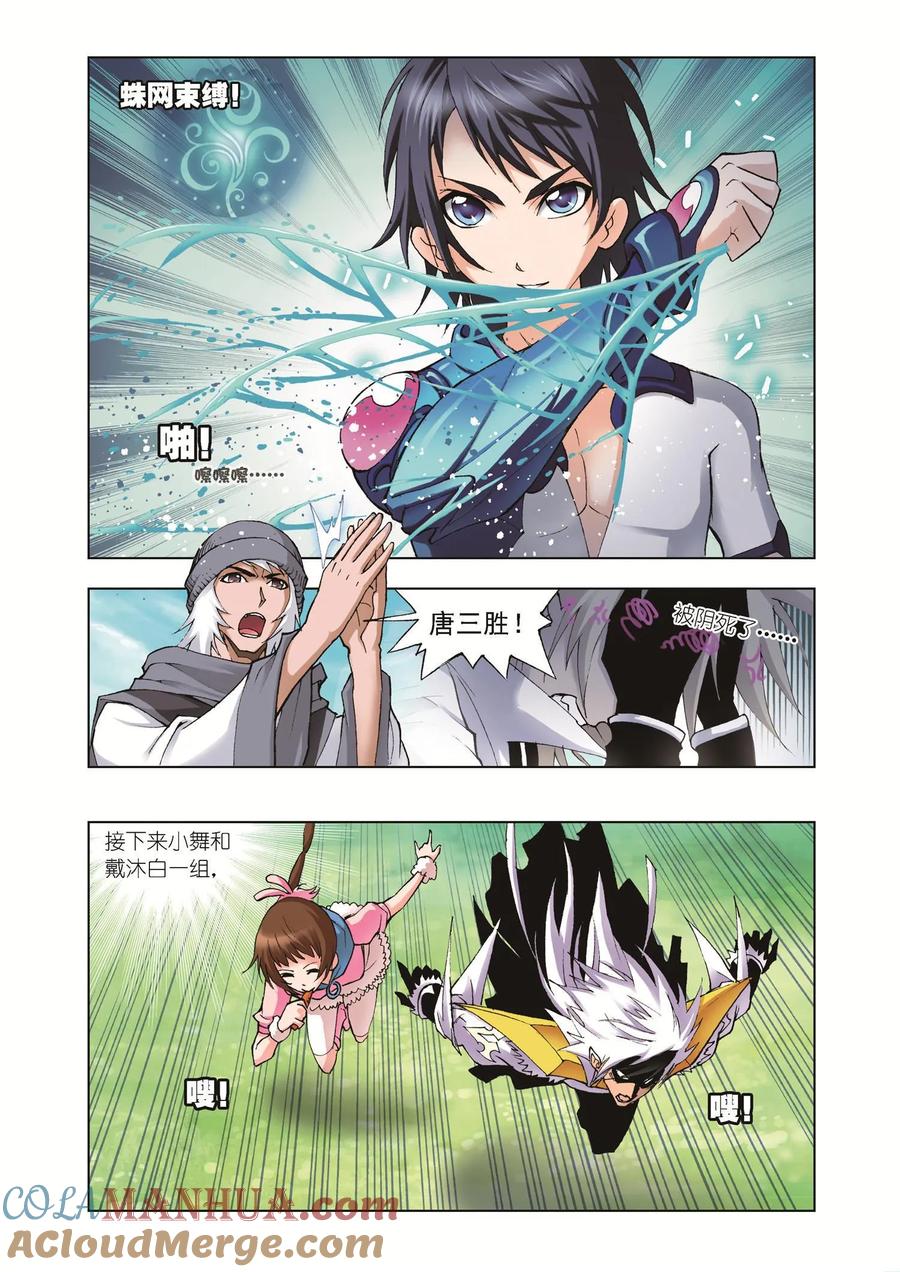 第38话第三魂技-斗罗大陆-风炫文化（第17张）